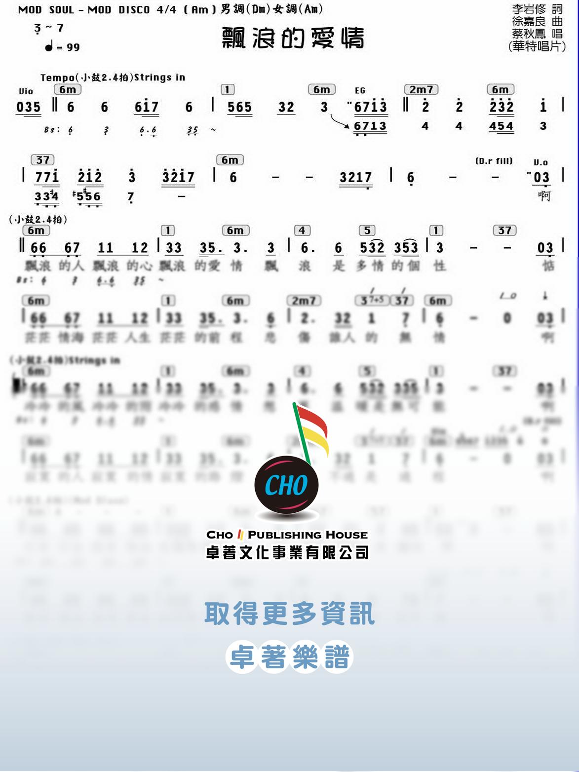 飄浪的愛情